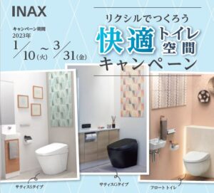 タンクレストイレ サティスがお勧め！リクシルでつくろう 「快適トイレ空間キャンペーン」で20,000円のギフトカードプレゼント！